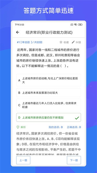 事业单位考试多练题库