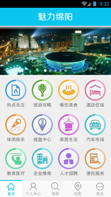 魅力绵阳 魅力绵阳