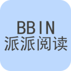 BBIN派派阅读