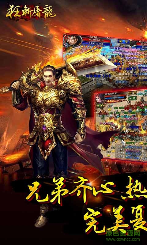 屠龙传奇手游