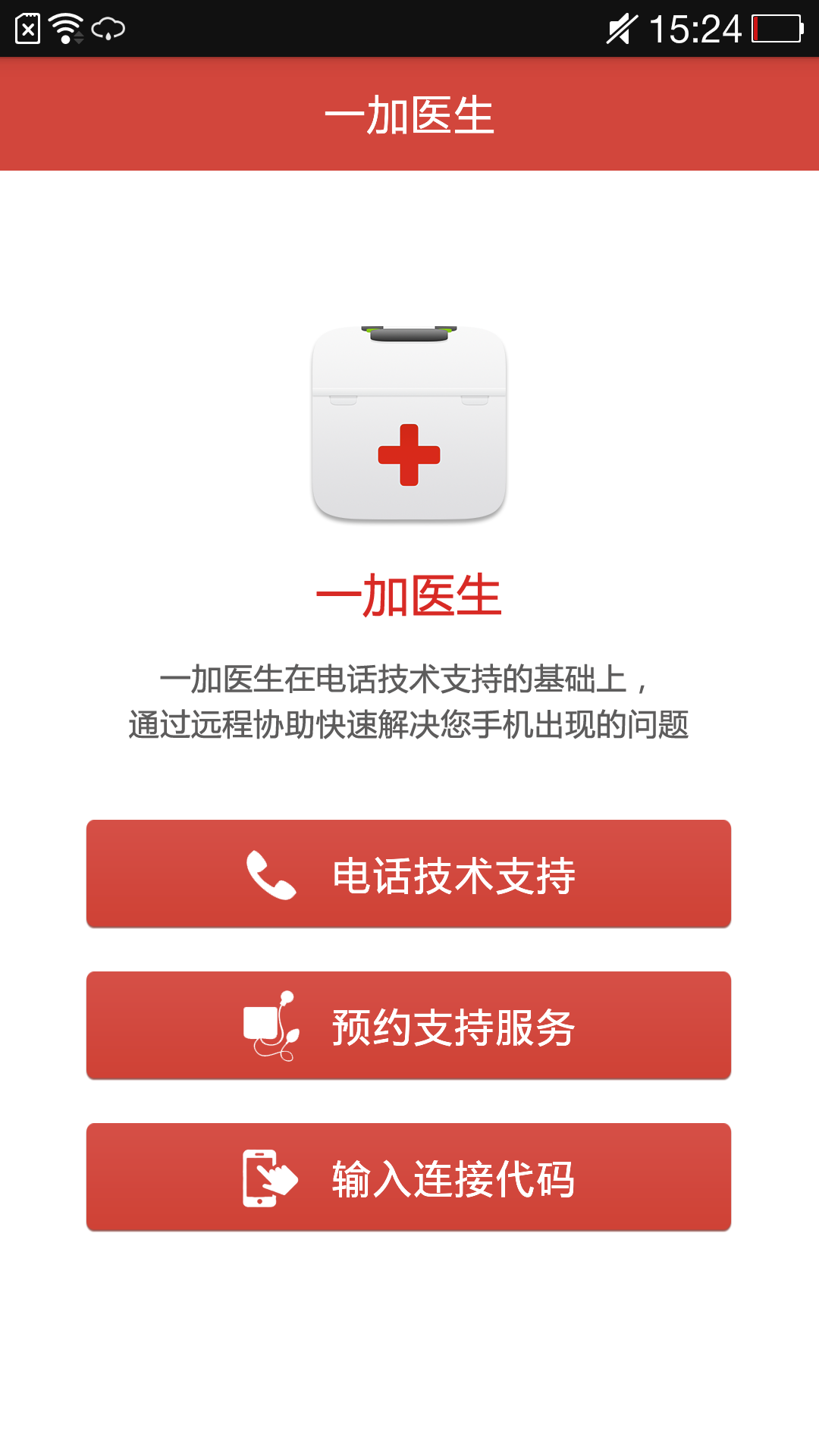 一加医生(Dr.OnePlus)