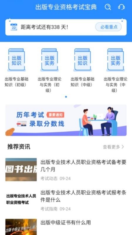 出版专业资格考试宝典