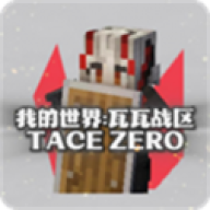 我的世界（瓦瓦战区）