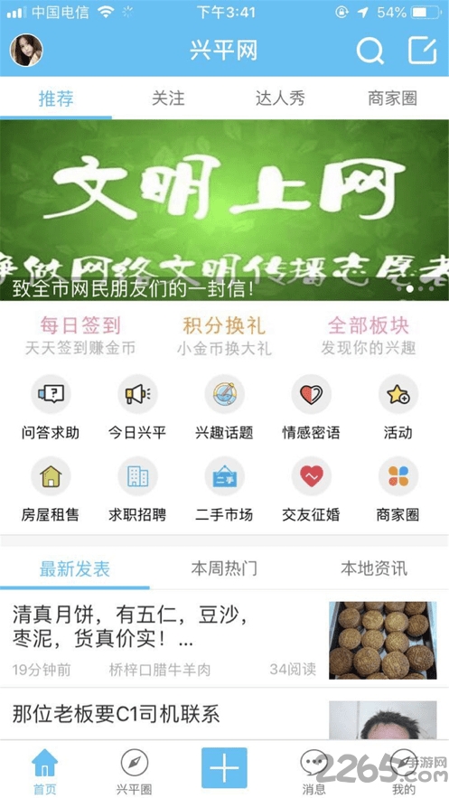 兴平网app 兴平网app