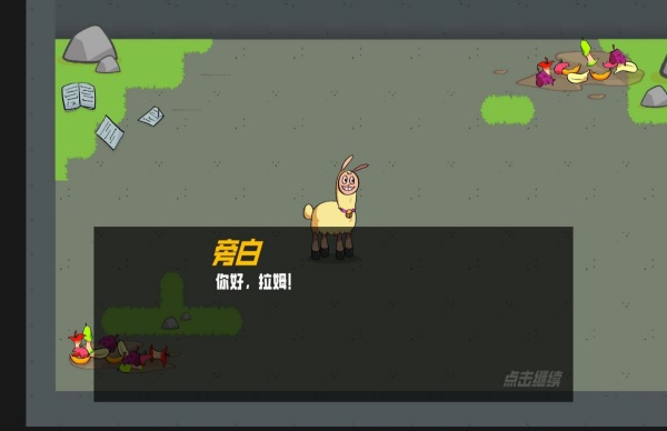 饥饿的拉姆动物模拟器