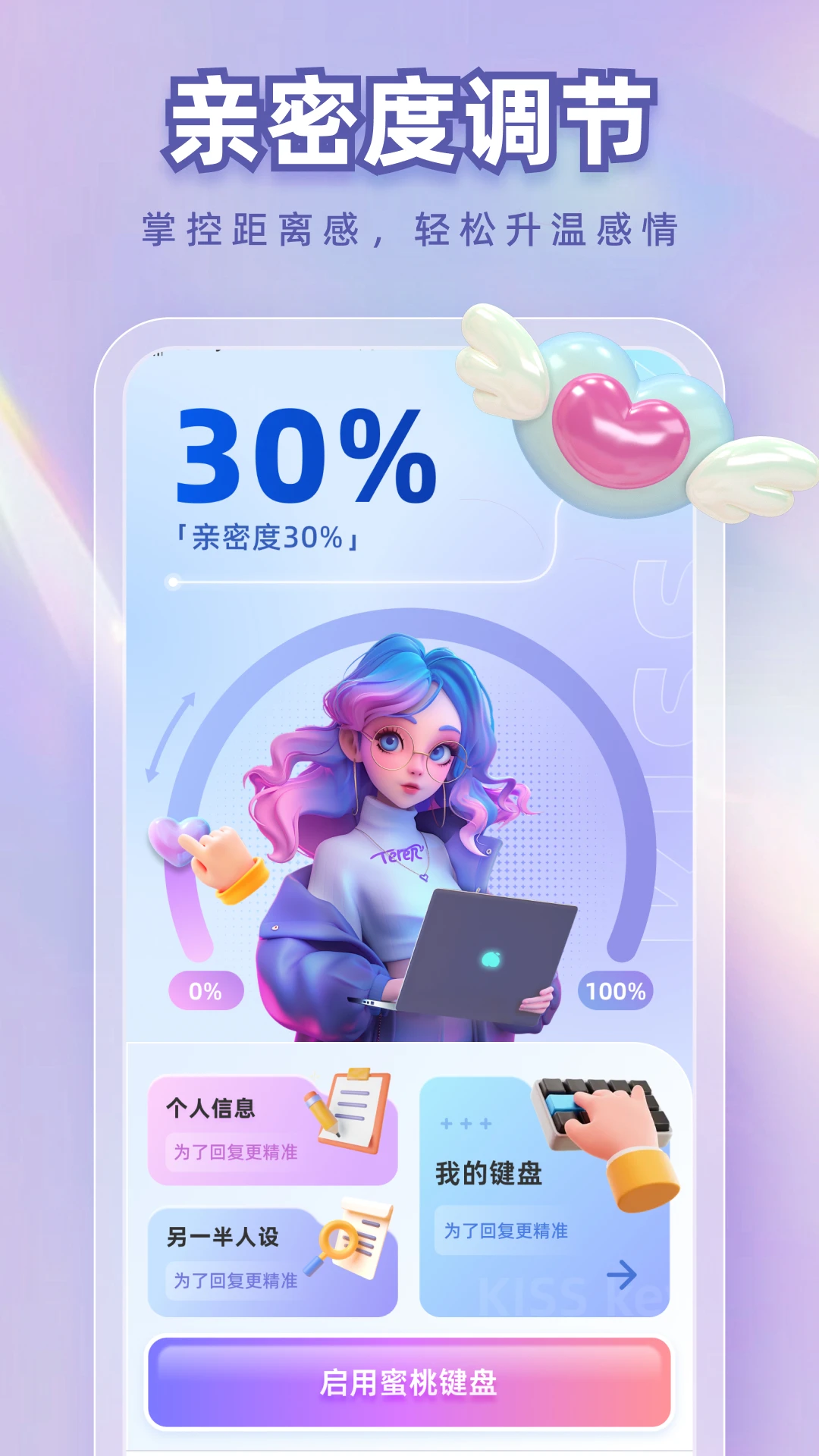 蜜桃键盘 蜜桃键盘