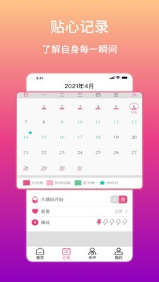 大姨妈生理期提醒 大姨妈生理期提醒