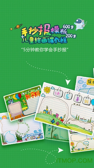 手抄报作业 手抄报作业