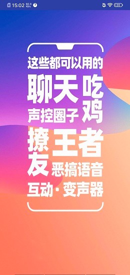 迷你世界变声器