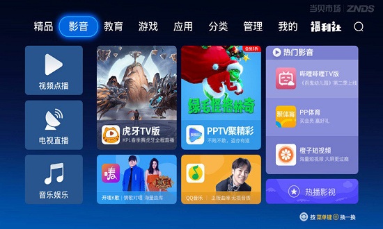 当贝市场极速版