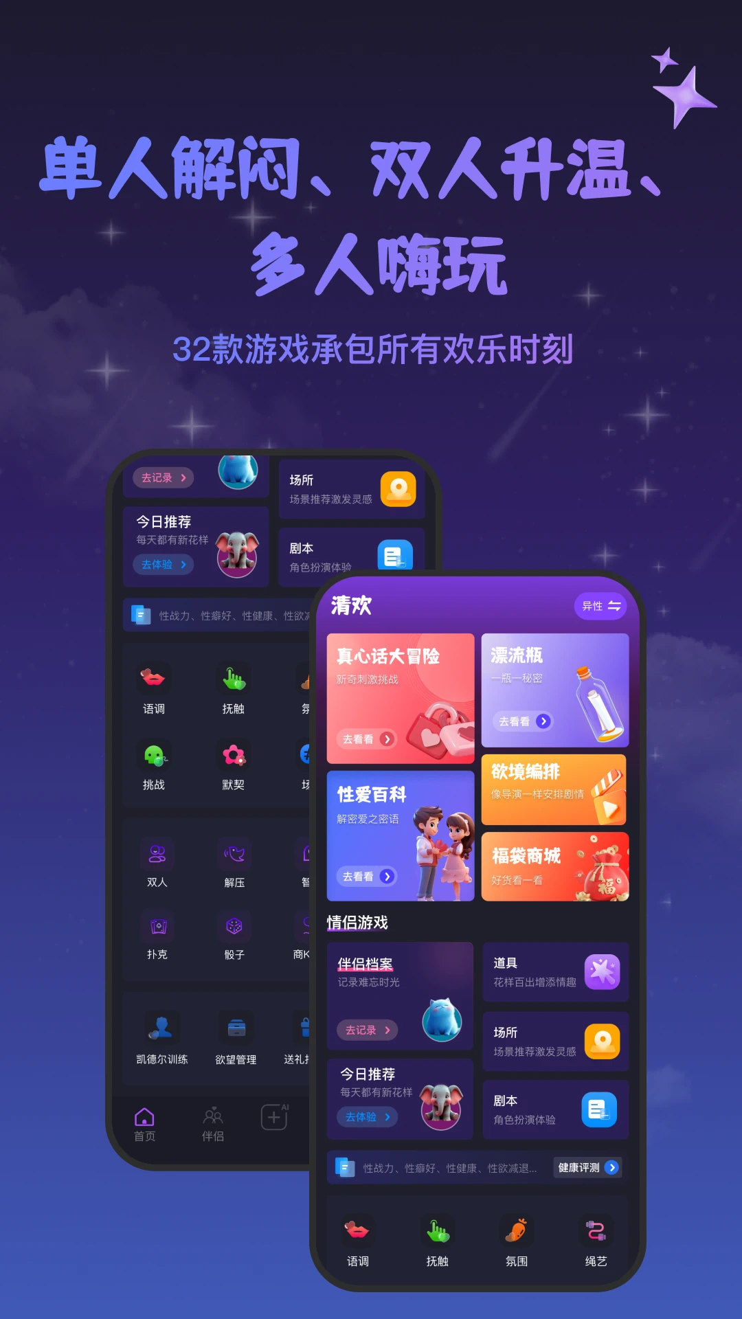 情侣真心话大冒险