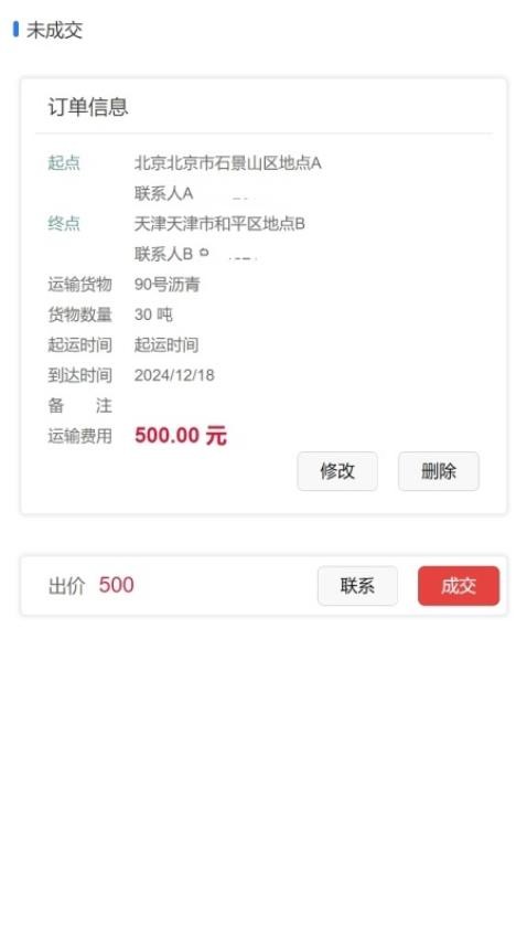 家辰油运（运输端）