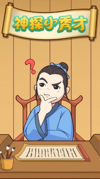 神探小秀才:官途侦探