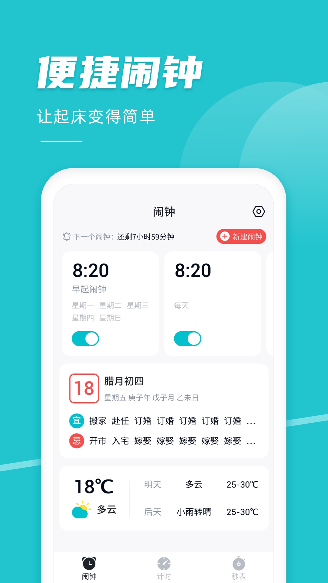 准点闹钟iClock