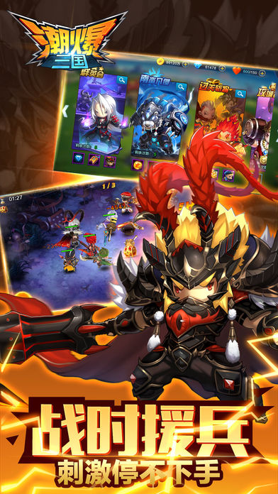 潮爆三国 潮爆三国