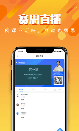 赛思医考帮 赛思医考帮