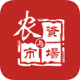 农资与市场