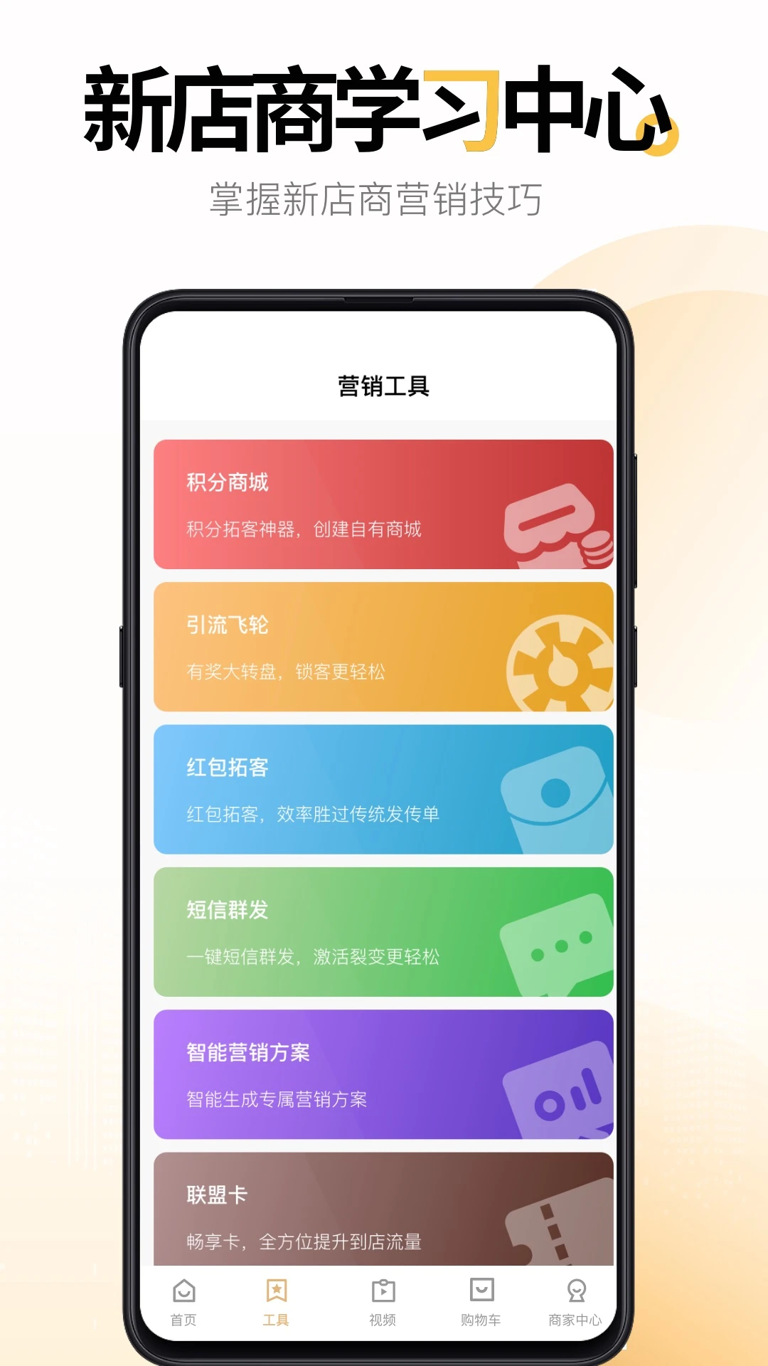 新店商商家 新店商商家