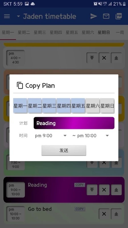 每日时间表app(Daily Schedule)