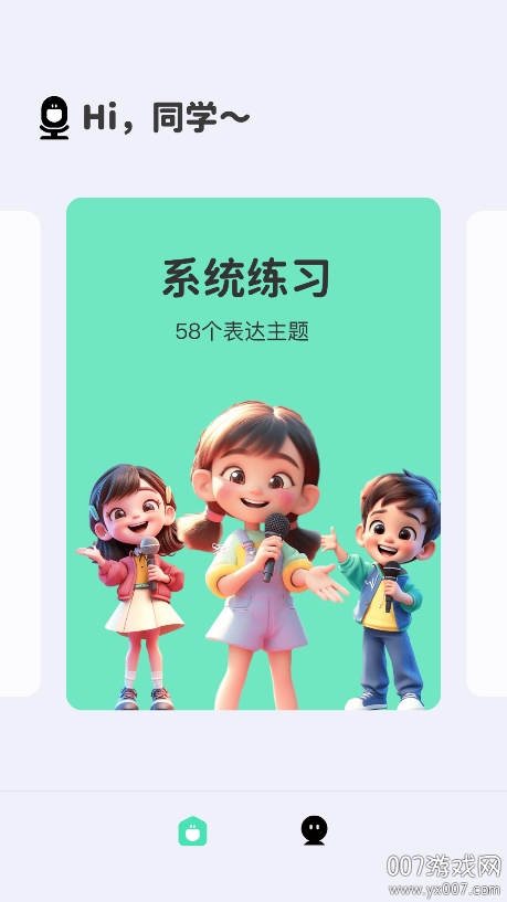 口才精灵 口才精灵