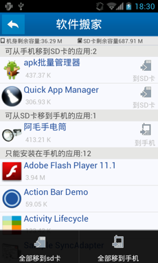 应用批量管理器