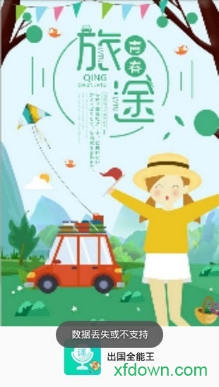 免费全能翻译官