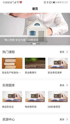 城市安全服务平台