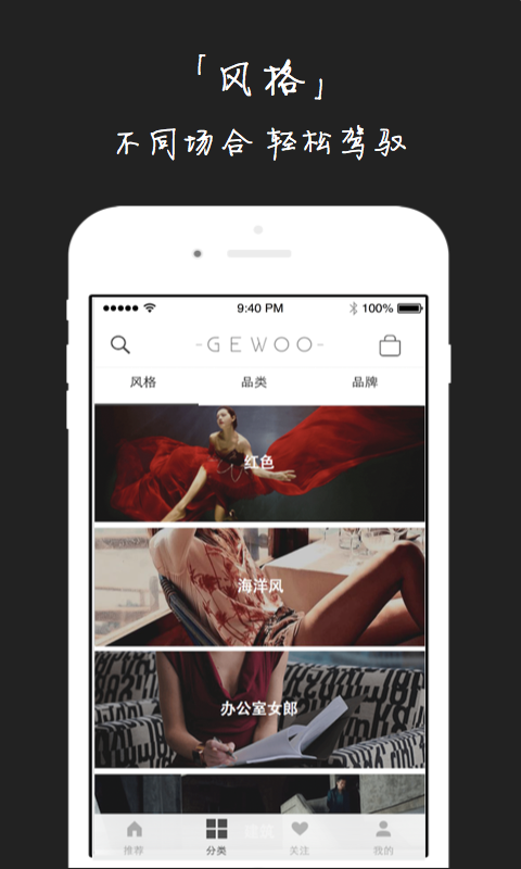 GEWOO格物(时尚搭配)