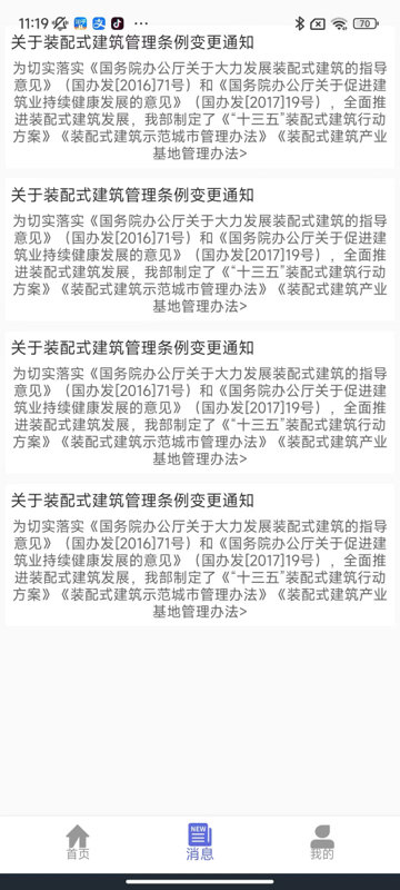 装配式建筑项目信息化管理平台