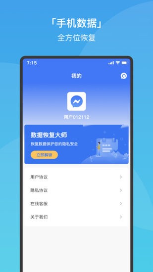 极速手机数据恢复 极速手机数据恢复