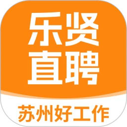 乐贤直聘