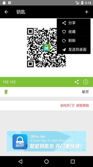QRMaster锁掌柜 安卓版v3.9.14