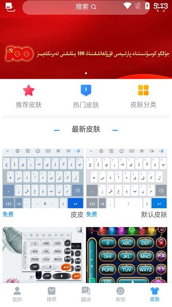 Nur输入法 最新版本v4.2.7