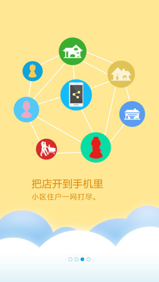 能客商铺端 能客商铺端