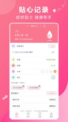 姨妈助手 姨妈助手