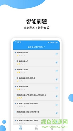消防工程师考试题库 消防工程师考试题库