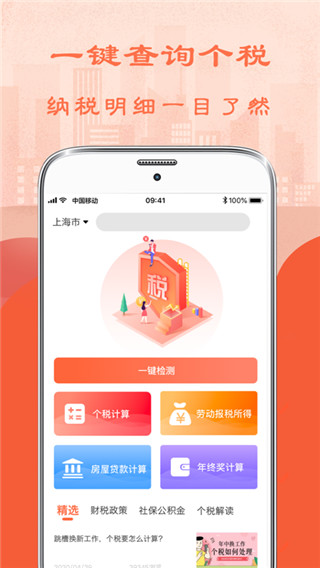 个税申报Tax专项扣除 个税申报Tax专项扣除