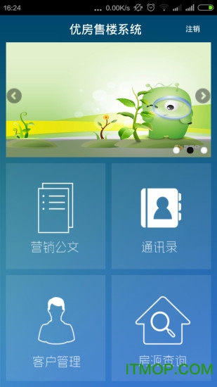 优房售楼系统手机版