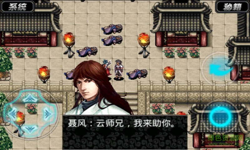 风云2一神魔至尊传