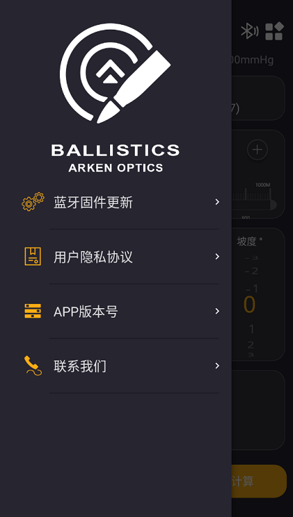 阿肯弹道计算软件arken ballistics android