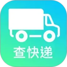 查快递一键追踪