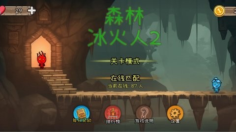森林冰火人2官方版app 森林冰火人2官方版app