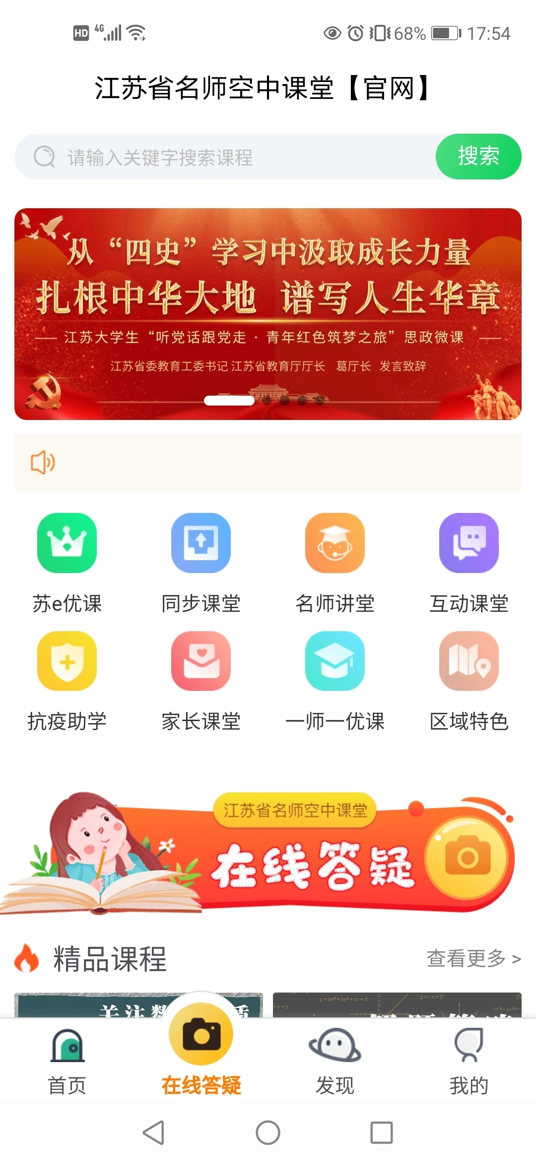 江苏省名师空中课堂