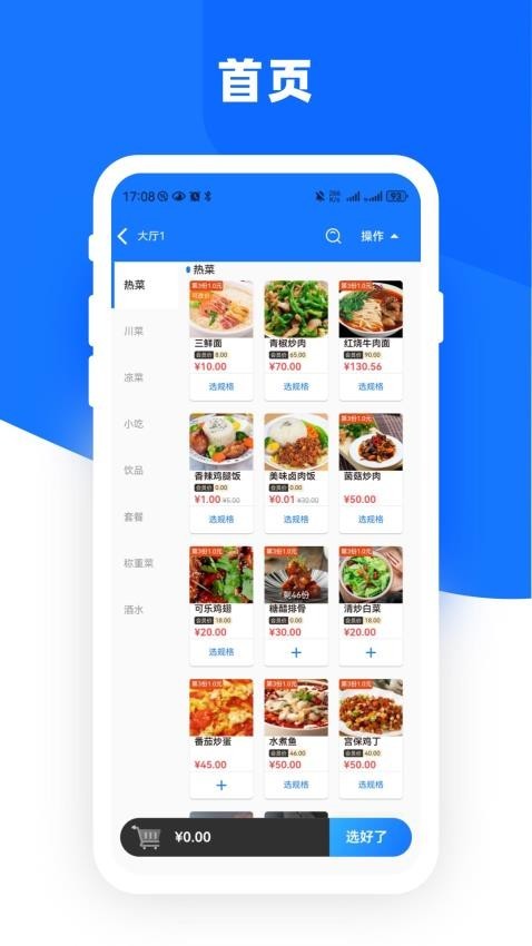 云店点单宝 云店点单宝