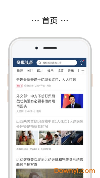 奇趣头条 奇趣头条