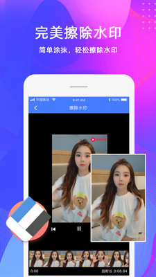 去水印视频制作手机版 安卓版v2.2.7
