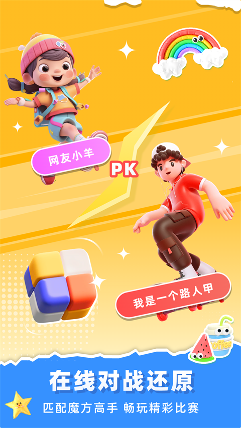 魔方还原 最新版v3.3.0