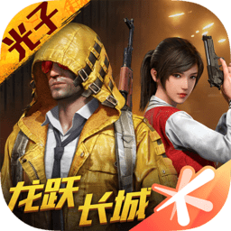 和平精英正版最新版