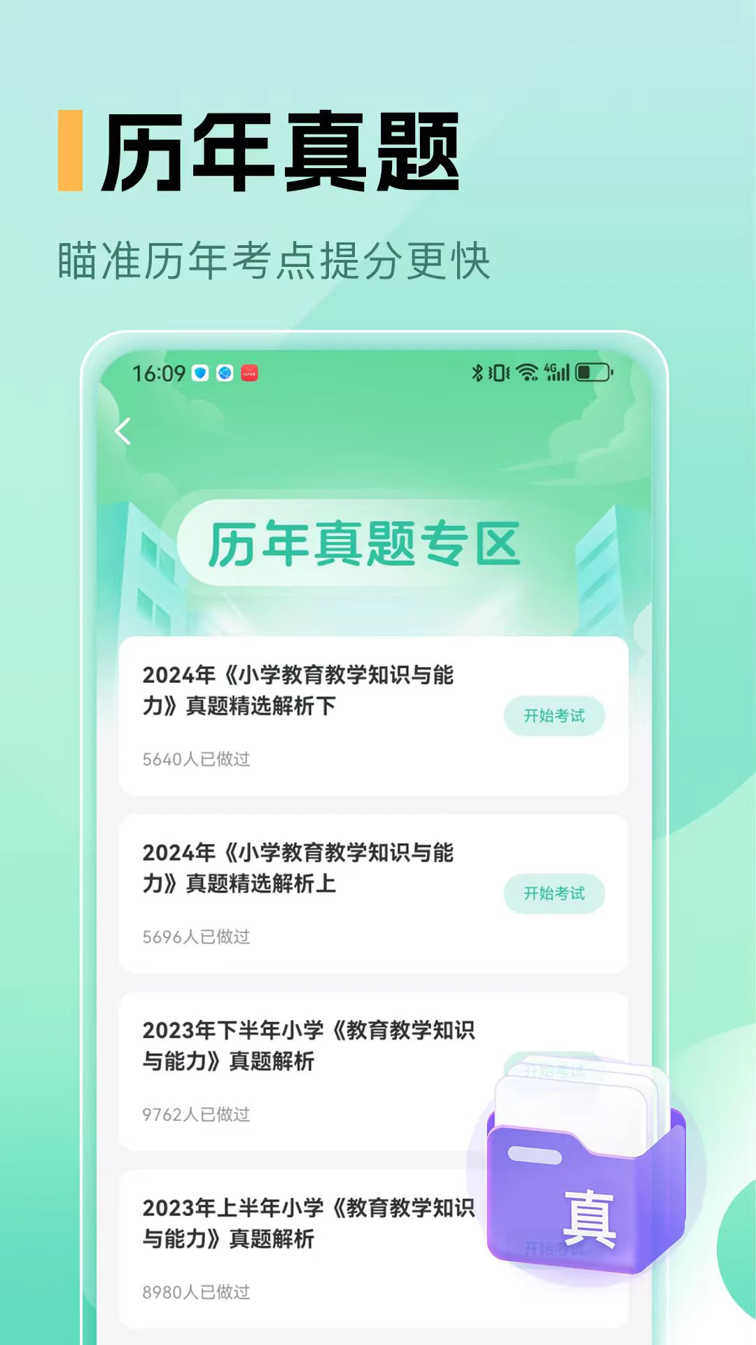 小学教师资格证