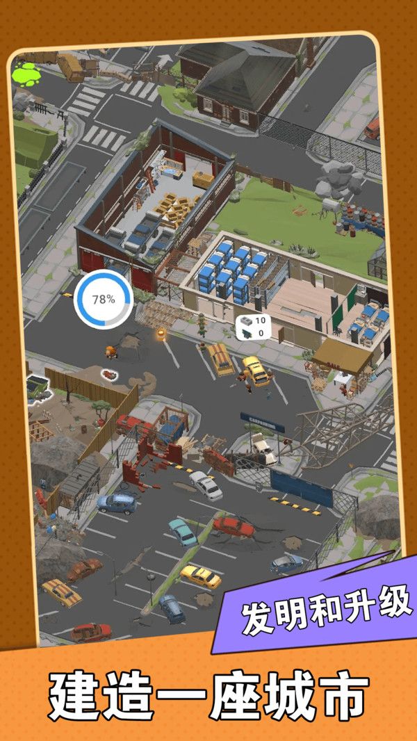 街区幸存者 街区幸存者